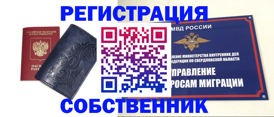 прописка для военкомата в Минусинске