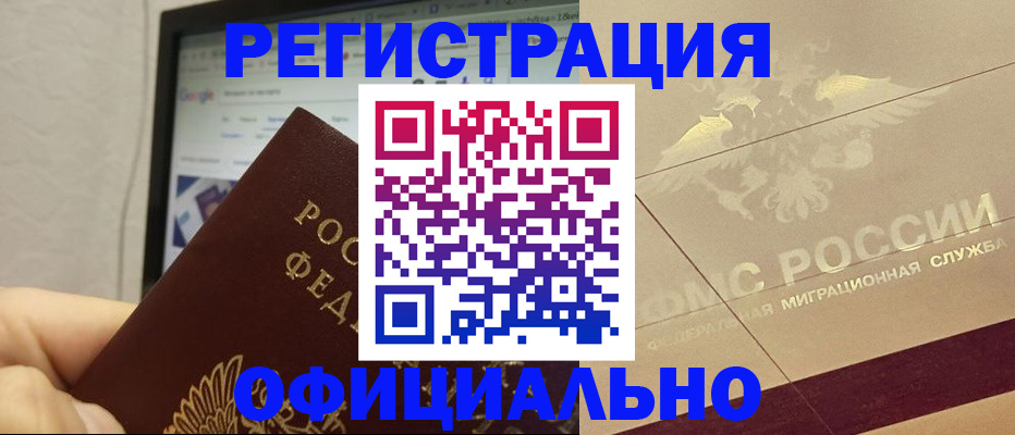 где прописаться в Минусинске