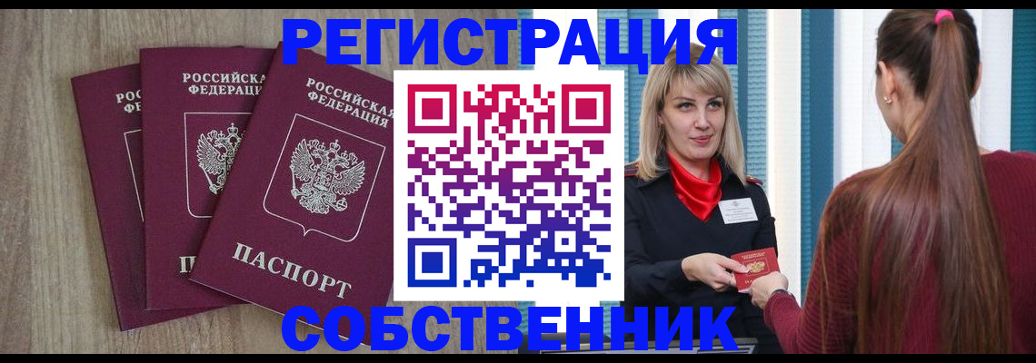 прописка для работы в Минусинске